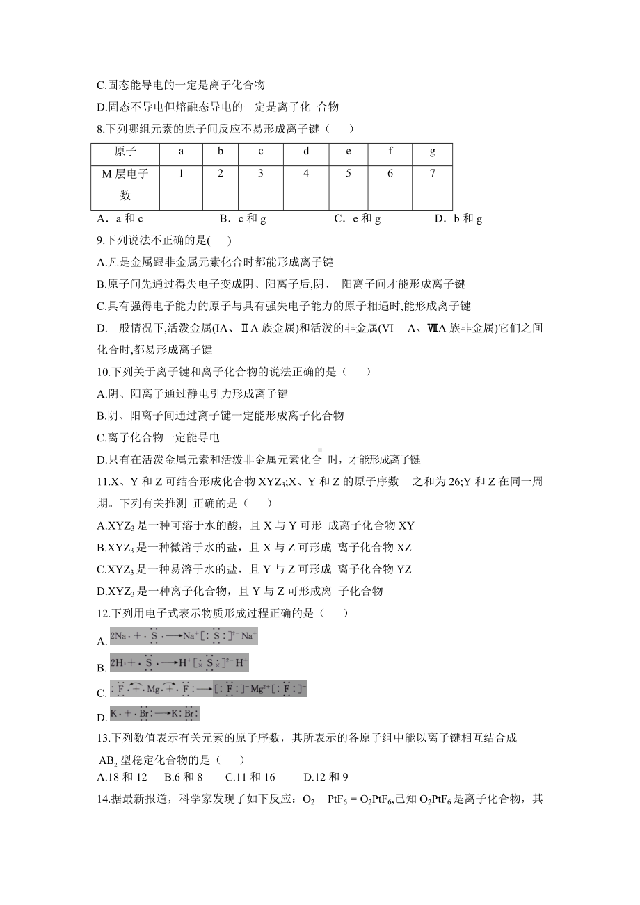 （2019）新人教版高中化学必修第一册同步课时作业 （22）离子键.doc_第2页