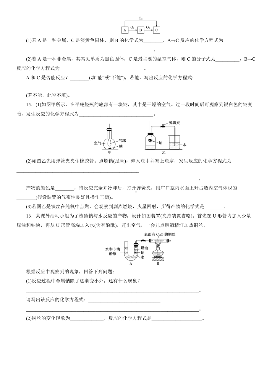 （2019）新人教版高中化学必修第一册2.1.1活泼的金属单质-钠课后检测.docx_第3页