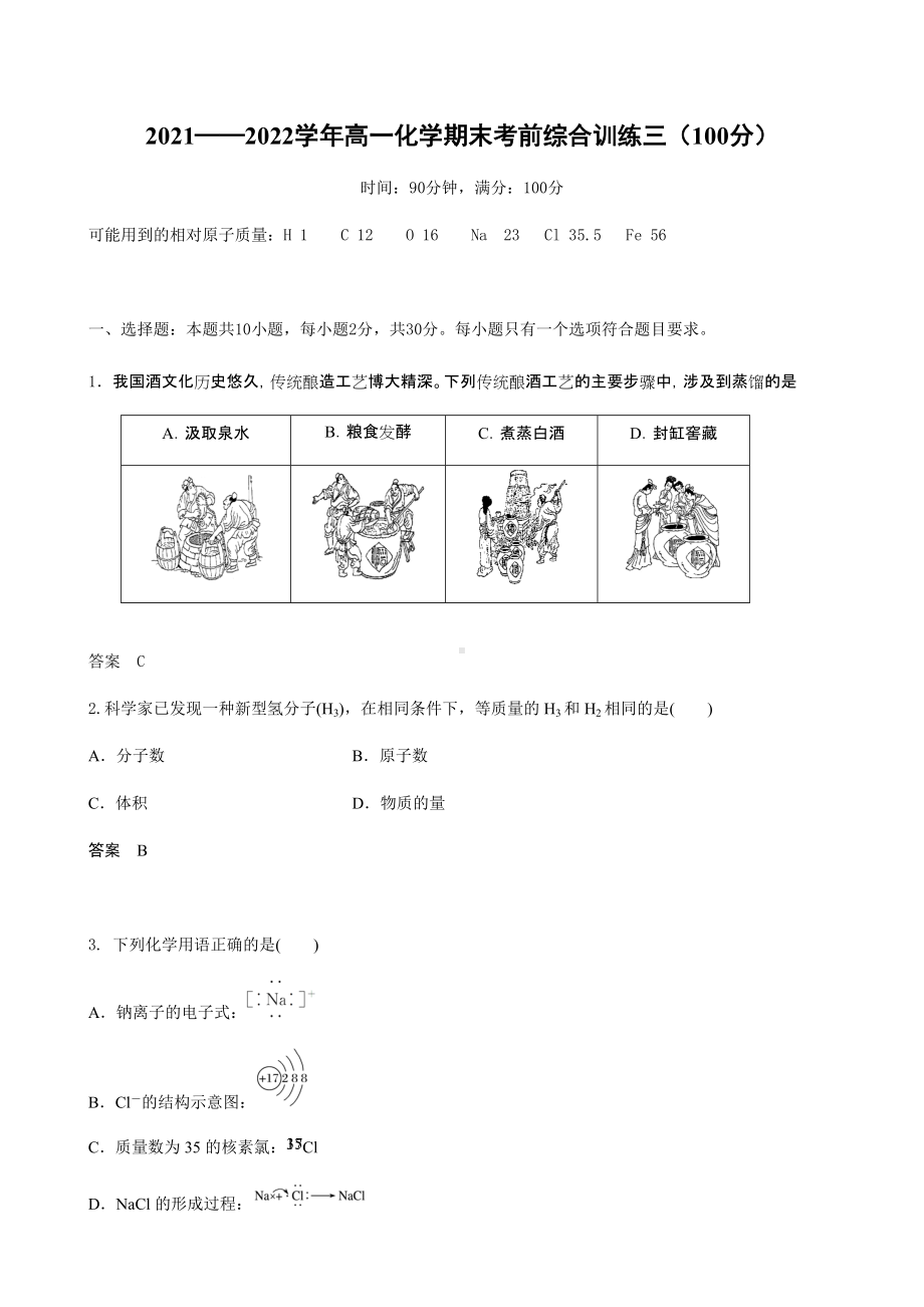 综合复习预测试卷三-（2019）新人教版高中化学高一上学期必修第一册.docx_第1页