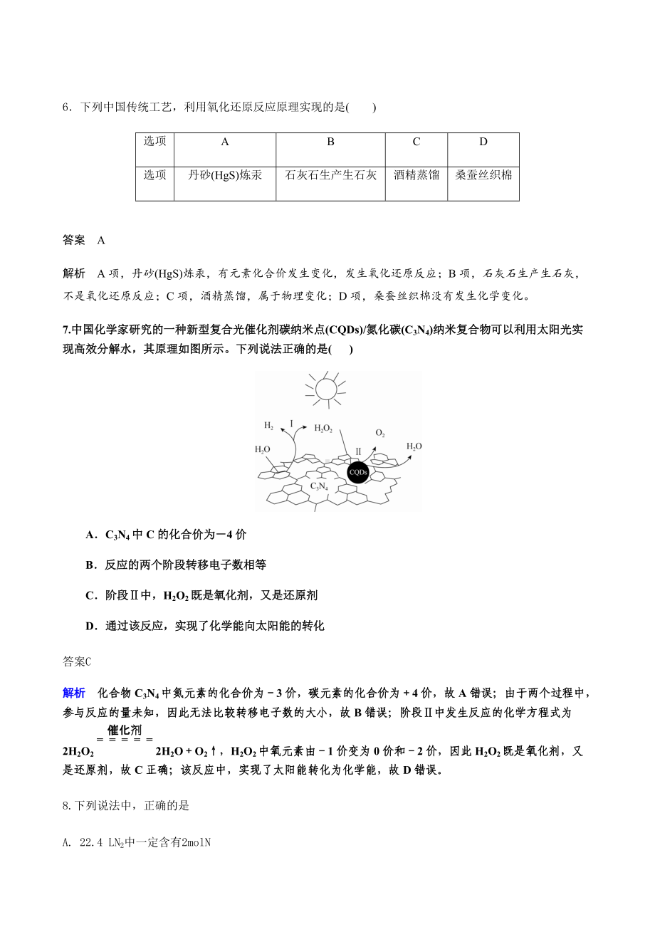 综合复习预测试卷三-（2019）新人教版高中化学高一上学期必修第一册.docx_第3页