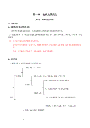 1.1 物质的分类及转化 讲义-（2019）新人教版高中化学必修第一册.docx