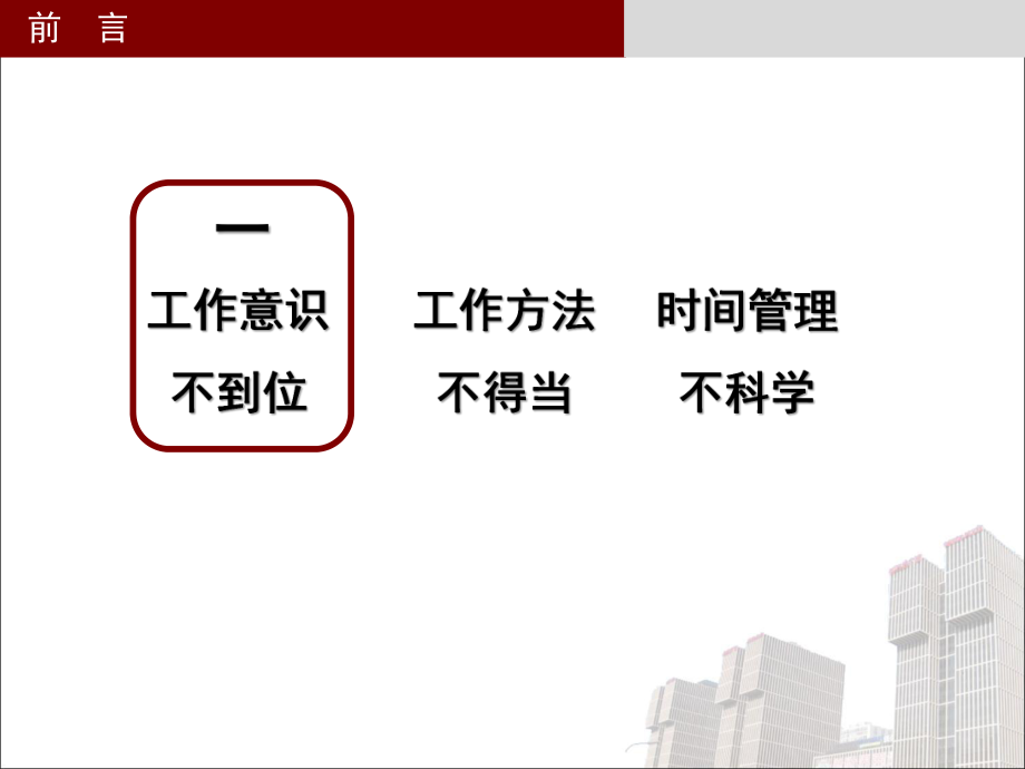 工作方法与时间管理方案课件.ppt_第3页