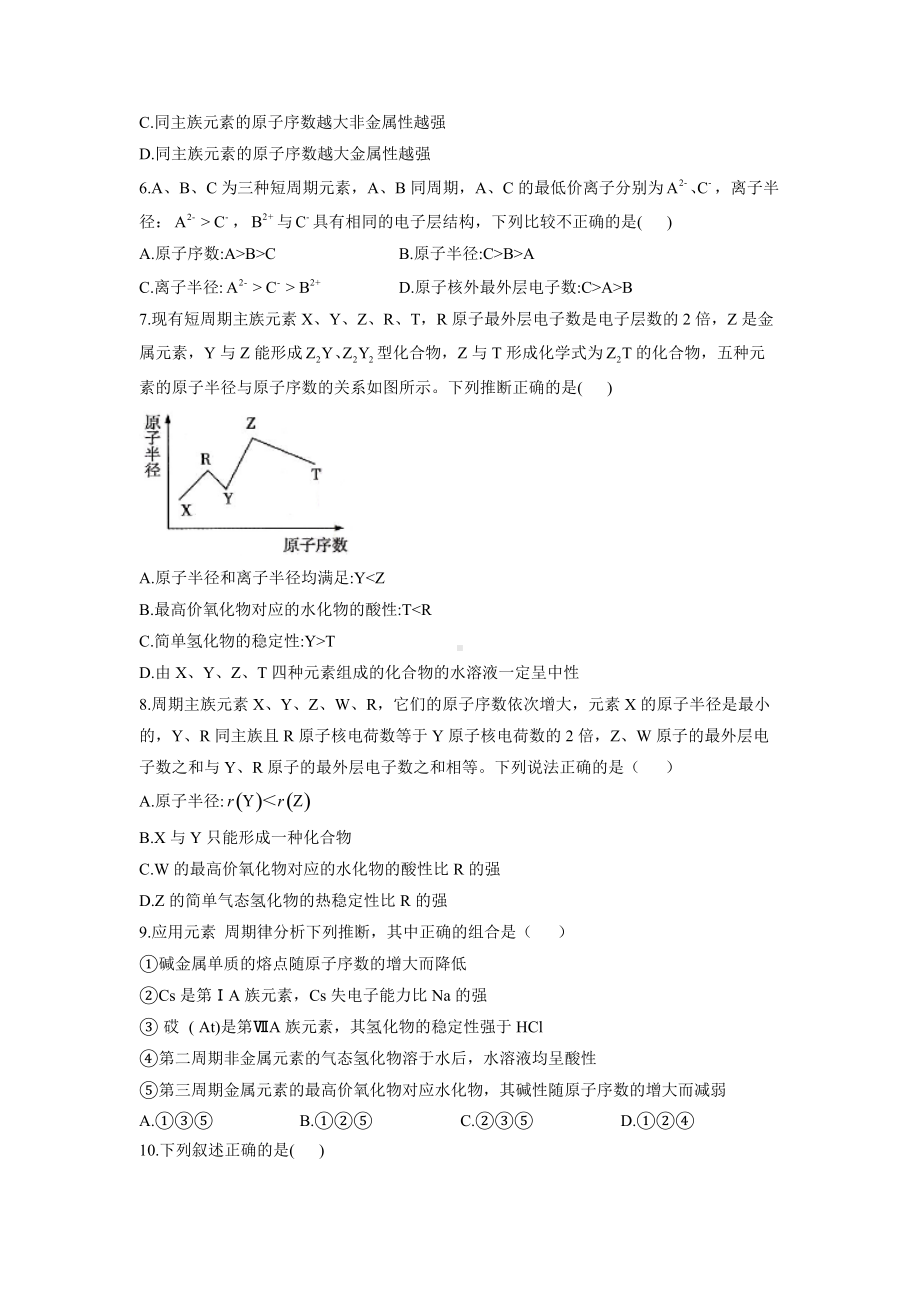 （2019）新人教版高中化学必修第一册同步课时作业 （21）元素周期律.doc_第2页