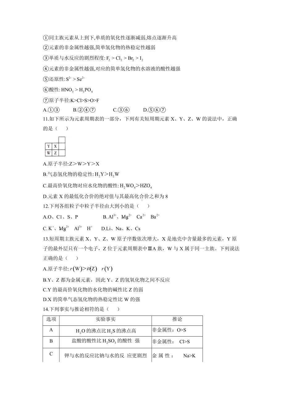 （2019）新人教版高中化学必修第一册同步课时作业 （21）元素周期律.doc_第3页