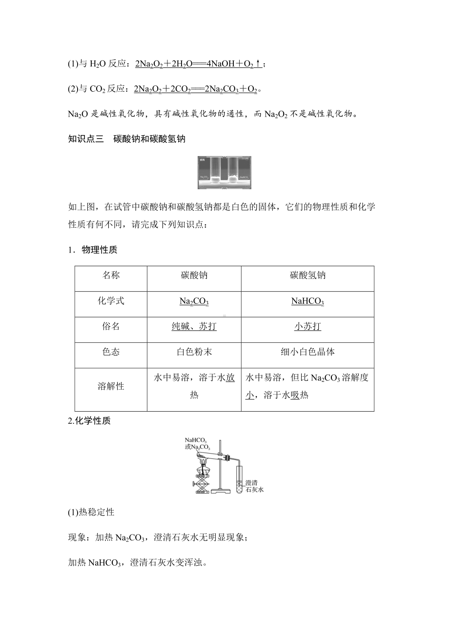 （2019）新人教版高一化学必修第一册第二章第一节 钠及其化合物讲义.docx_第3页