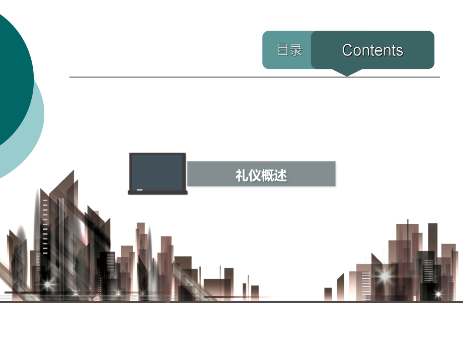 实用礼仪培训教材(PPT53页)课件.ppt_第3页