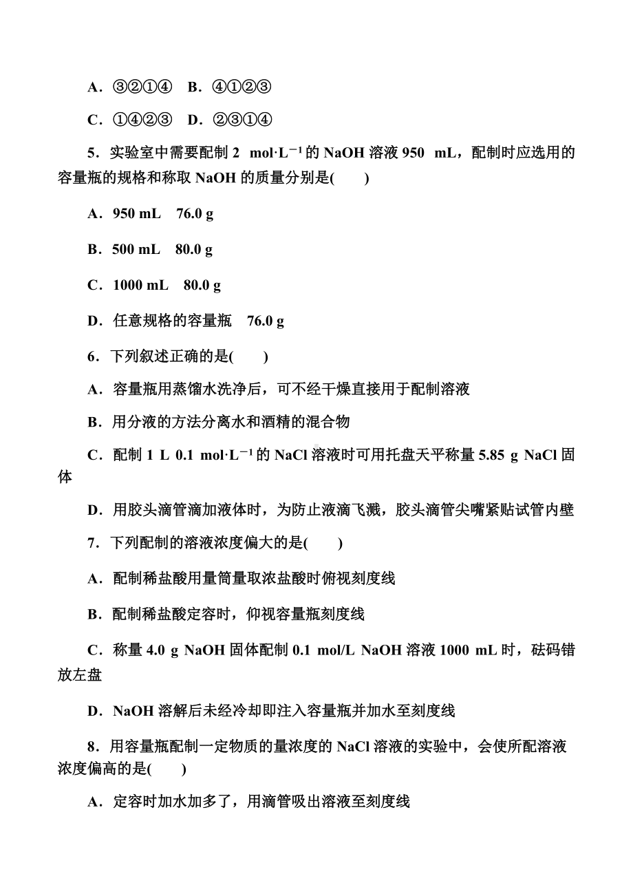 2.2 氯及其化合物 课时五 物质的量浓度—（2019）新人教版高中化学必修第一册练习.docx_第2页