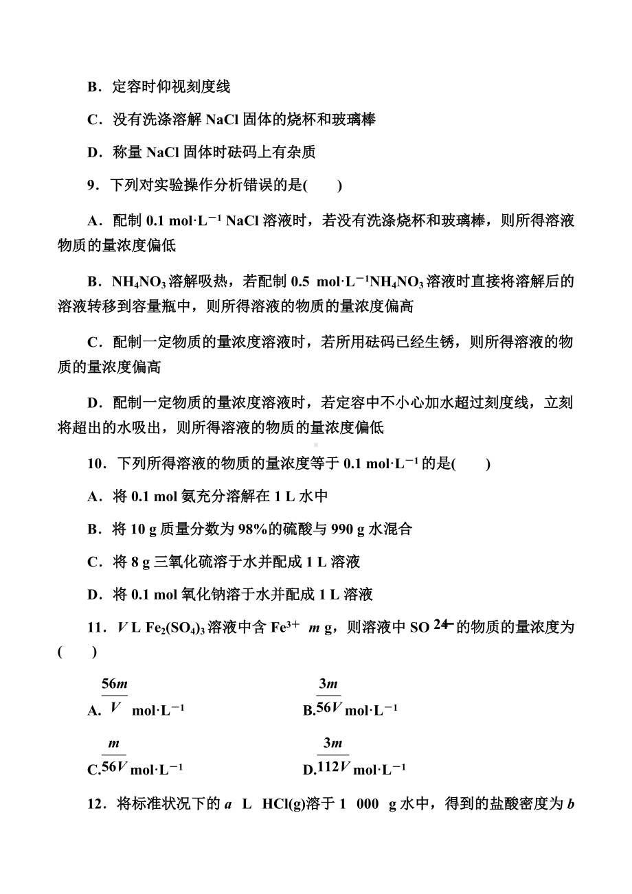 2.2 氯及其化合物 课时五 物质的量浓度—（2019）新人教版高中化学必修第一册练习.docx_第3页