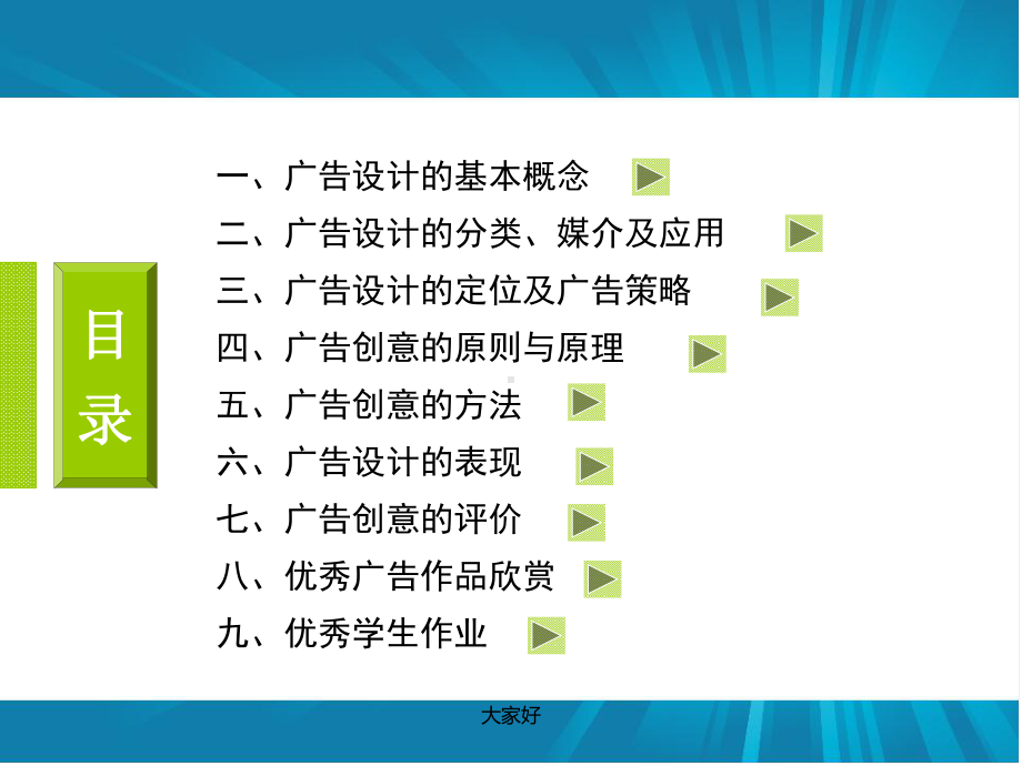 广告设计课件-PPT.ppt_第2页