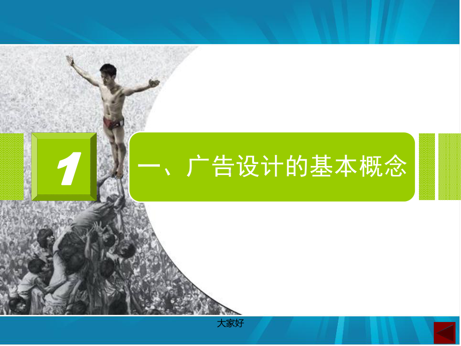 广告设计课件-PPT.ppt_第3页