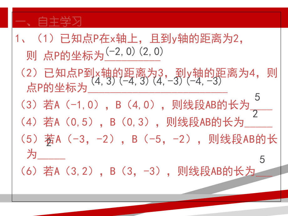 平面直角坐标系中求面积各种情况都有.ppt课件.ppt_第2页