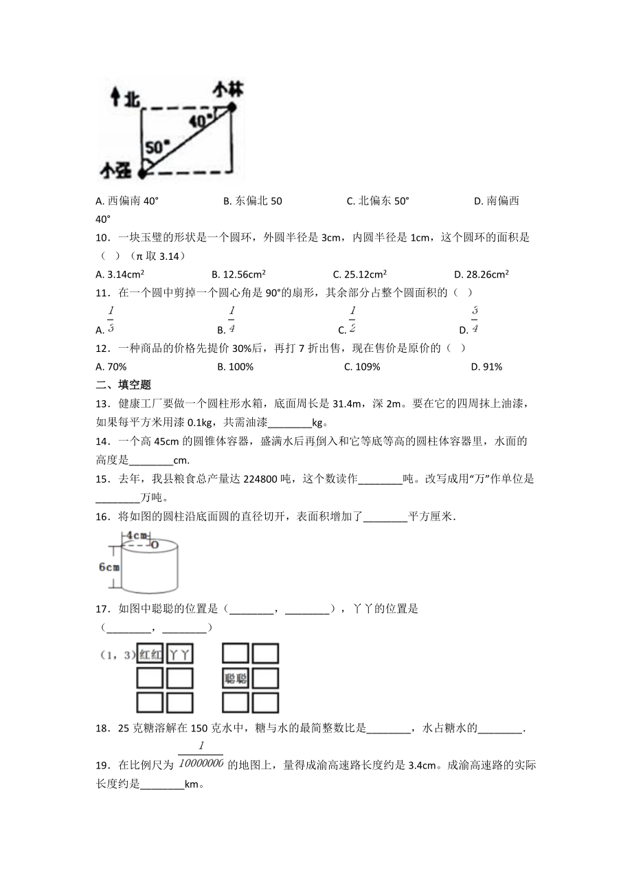 2020年上海向明初级中学小升初数学真题及答案.doc_第2页