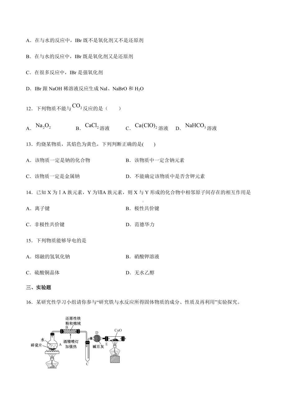 期末考试模拟试题五-（2019）新人教版高中化学高一上学期必修第一册 .docx_第3页