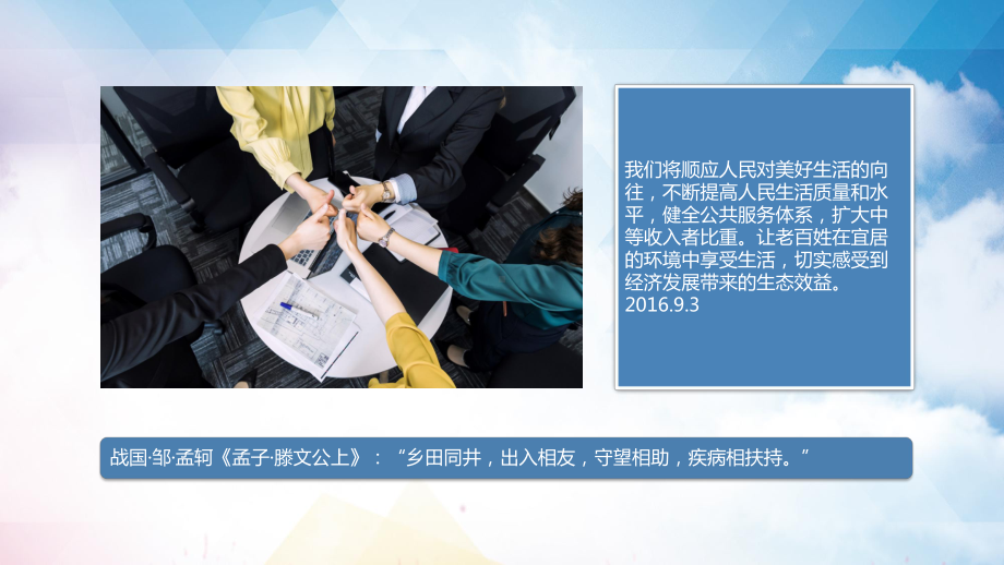 蓝色简约风智慧社区智慧社区便民生活服务体系讲课PPT课件.pptx_第2页