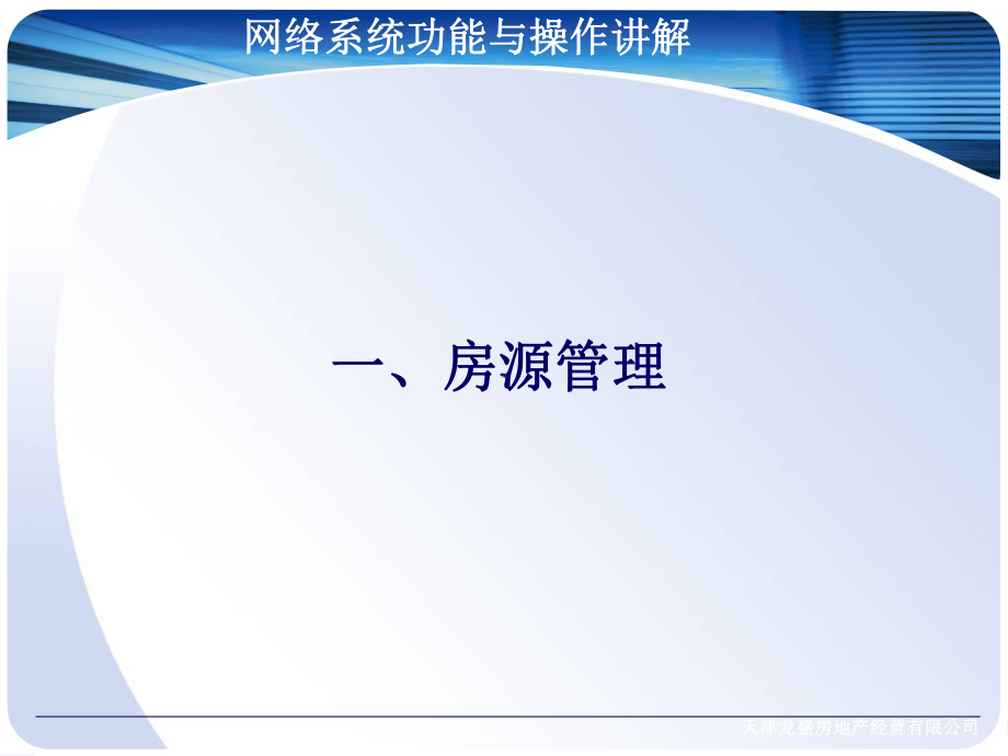 房友系统使用说明课件.ppt_第3页