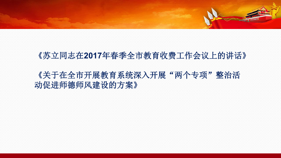 师德师风建设课件.ppt_第2页