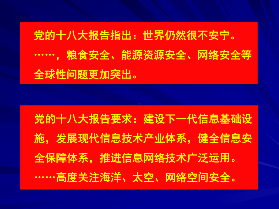 工业控制系统的信息安全等级保护工作方案课件.ppt_第2页