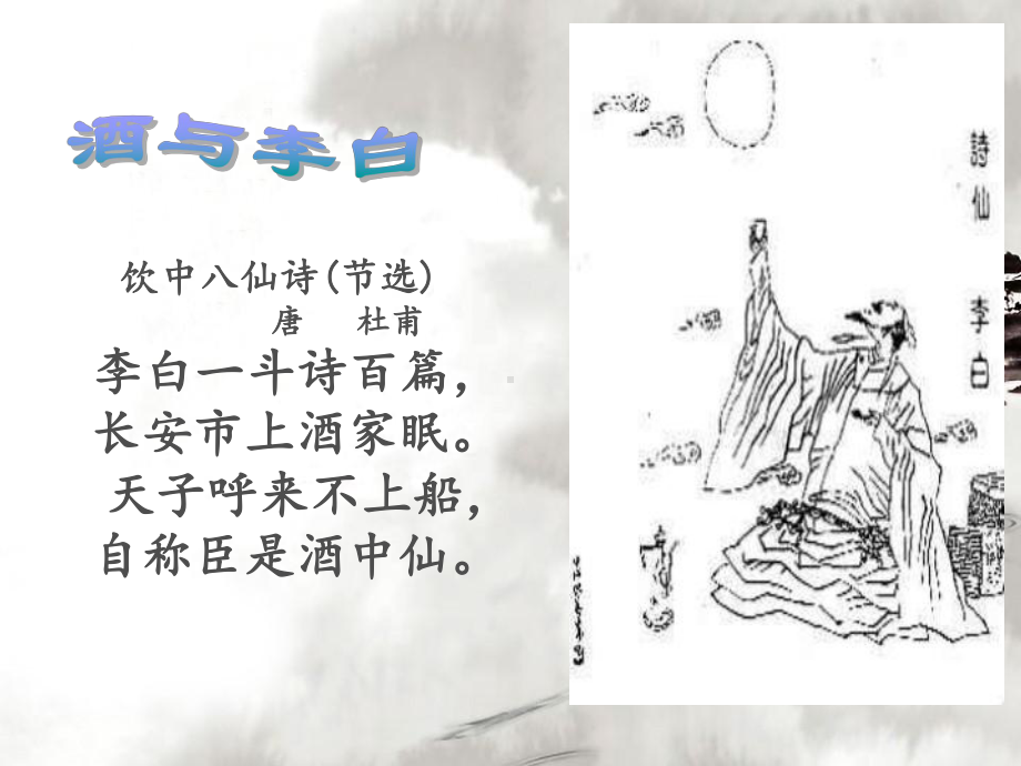 将进酒李白课件.ppt_第2页