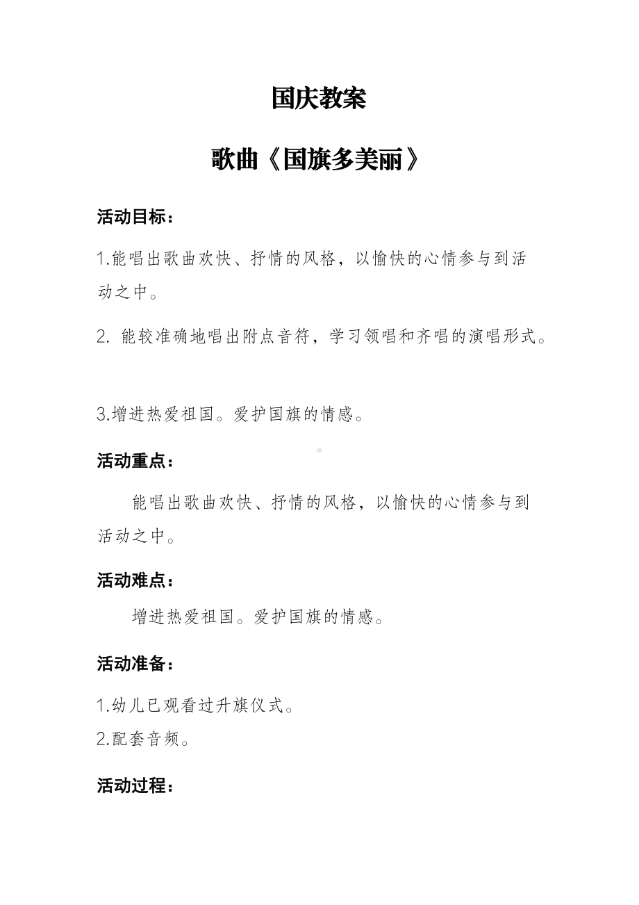 《中班国庆》教学设计-优质教案.docx_第1页