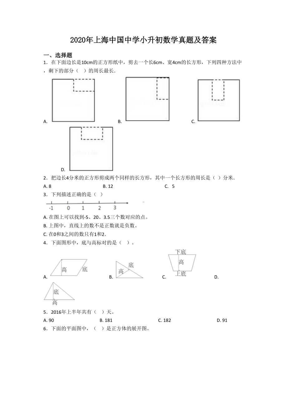 2020年上海中国中学小升初数学真题及答案.doc_第1页