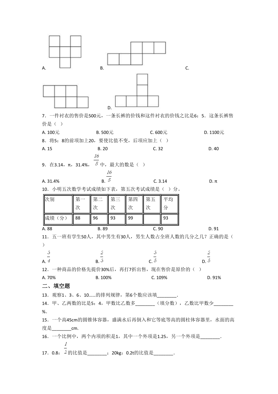 2020年上海中国中学小升初数学真题及答案.doc_第2页