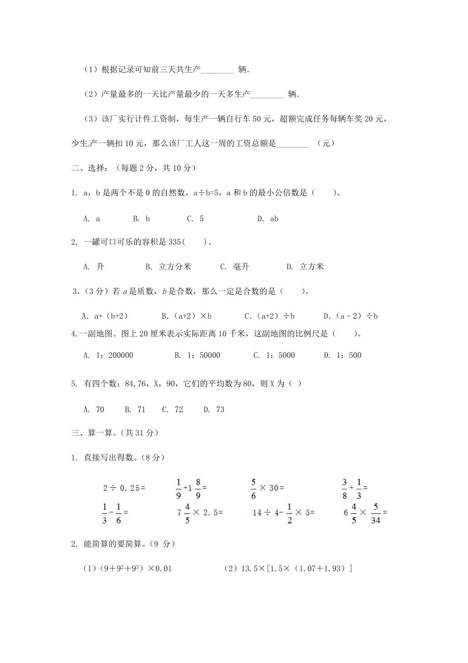 2019年四川阿坝小升初数学真题及答案.doc_第2页