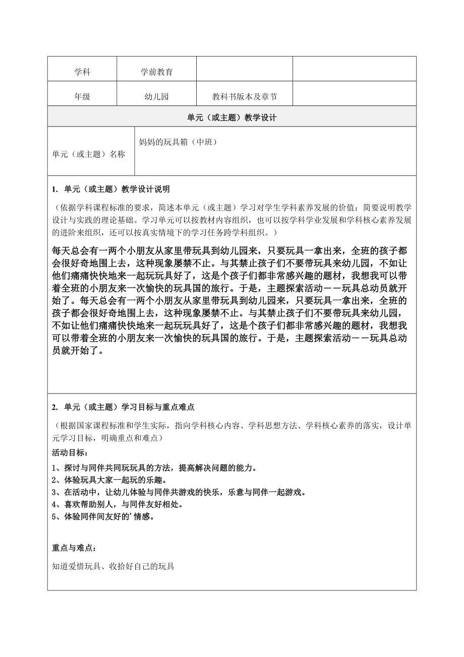 《主题：妈妈的玩具箱》教学设计-精品教案(推荐).docx_第1页