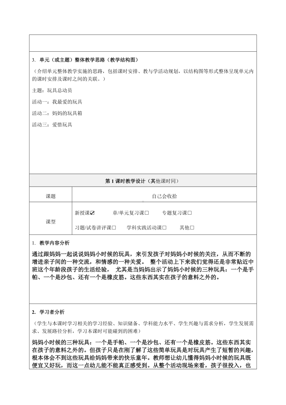 《主题：妈妈的玩具箱》教学设计-精品教案(推荐).docx_第2页