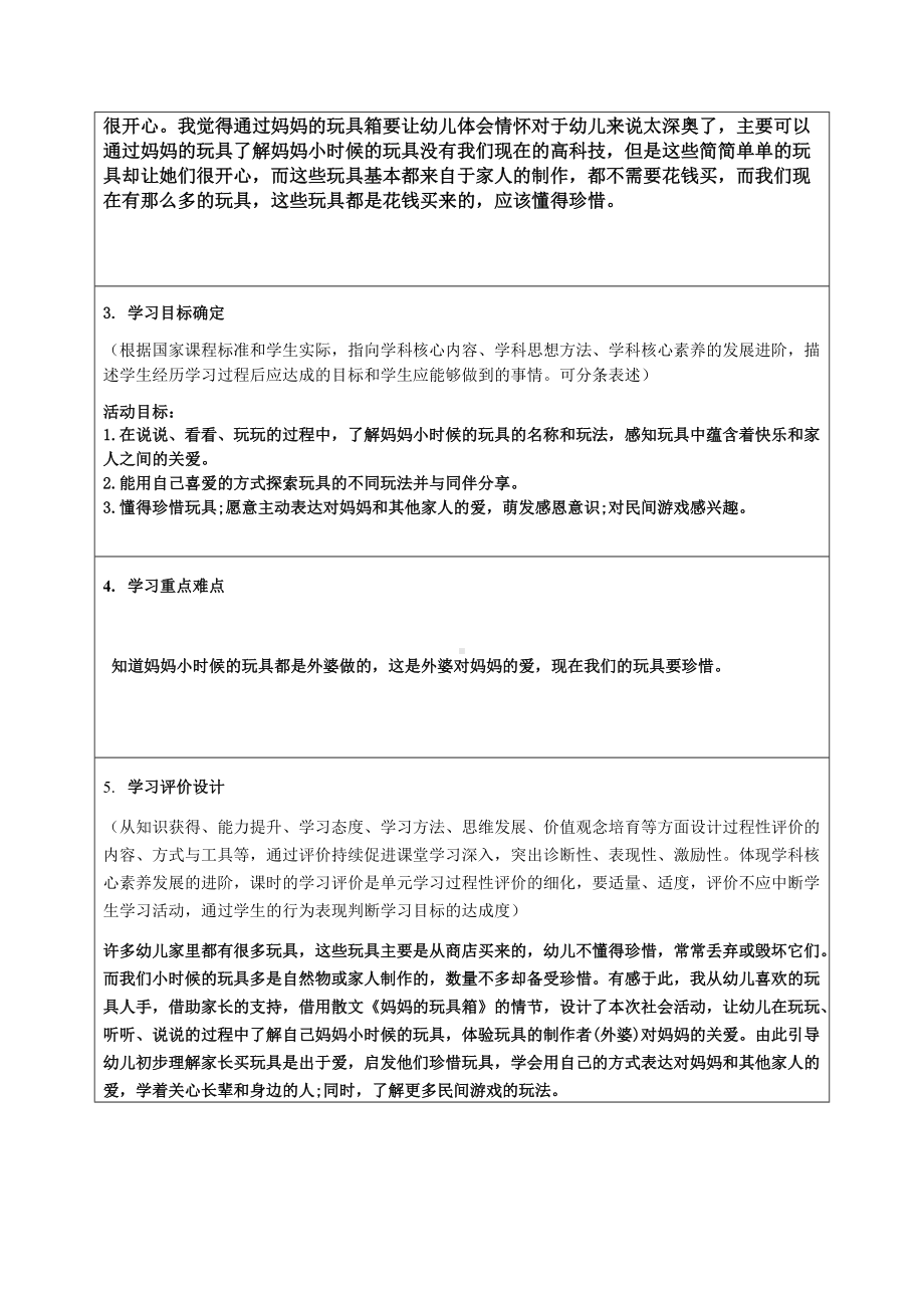 《主题：妈妈的玩具箱》教学设计-精品教案(推荐).docx_第3页