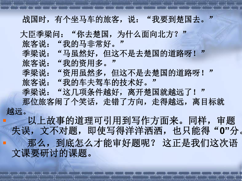 中考作文如何审题PPT课件.ppt_第1页