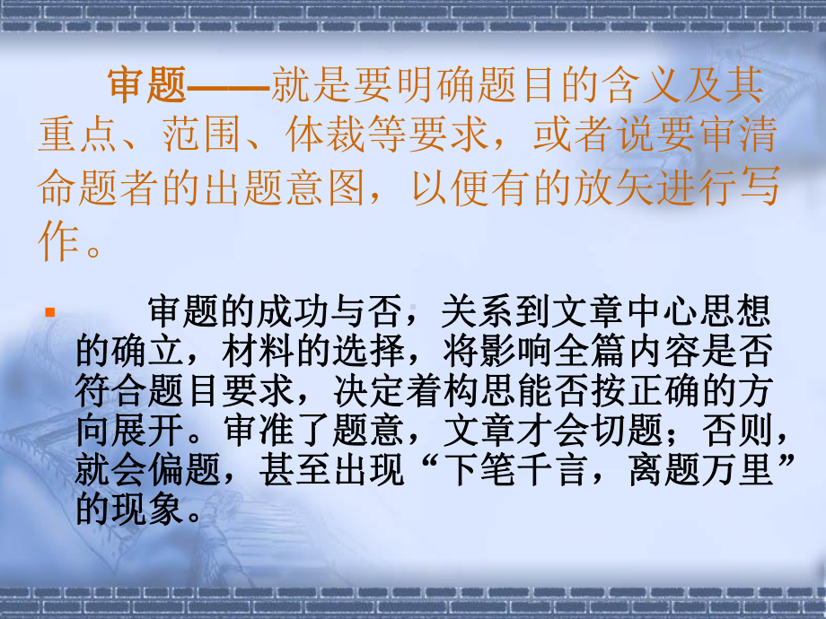 中考作文如何审题PPT课件.ppt_第3页