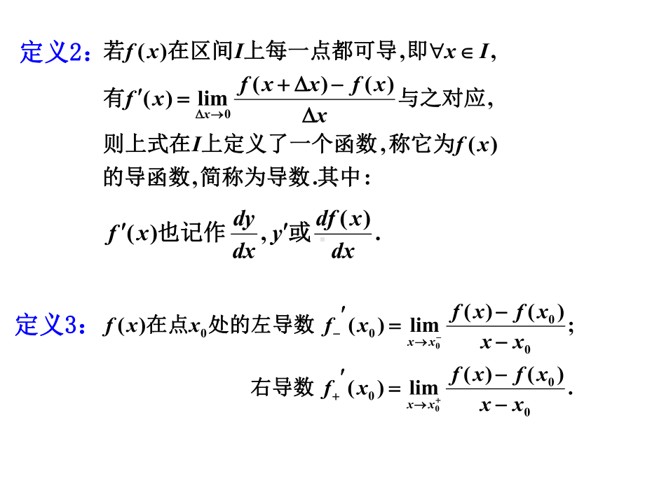 微积分倒数及求导法则课件.ppt_第1页