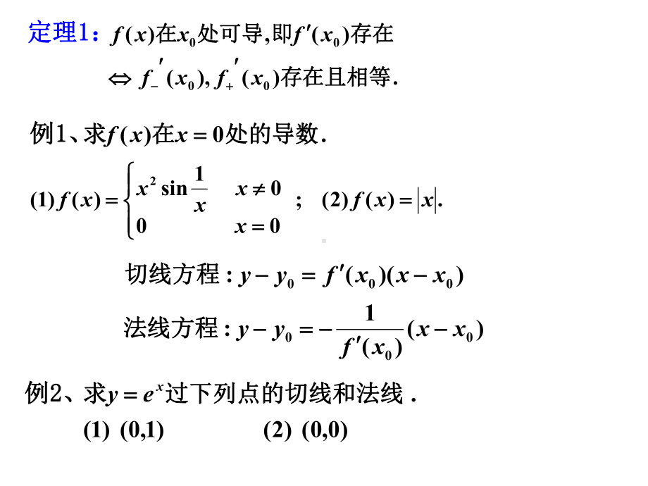 微积分倒数及求导法则课件.ppt_第2页