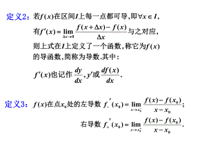 微积分倒数及求导法则课件.ppt