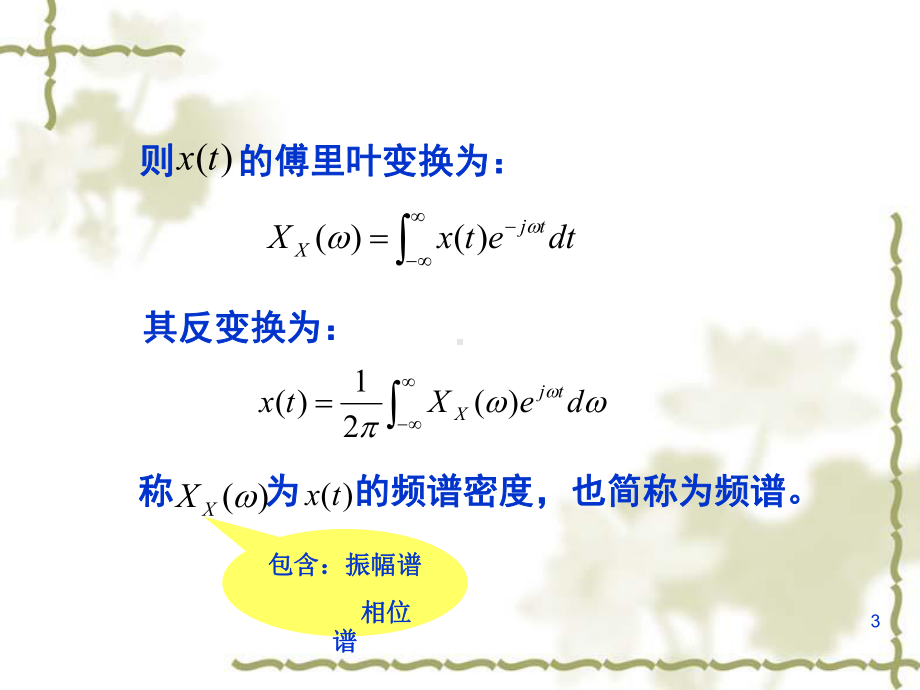 平稳随机过程分析课件.ppt_第3页