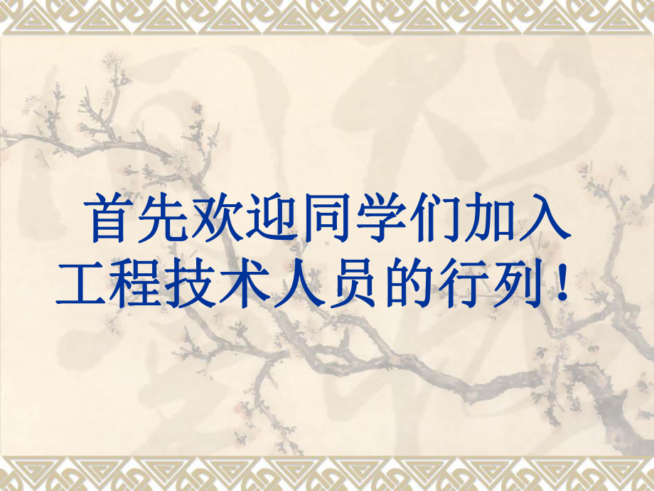 工程管理专业介绍讲座课件.ppt_第2页