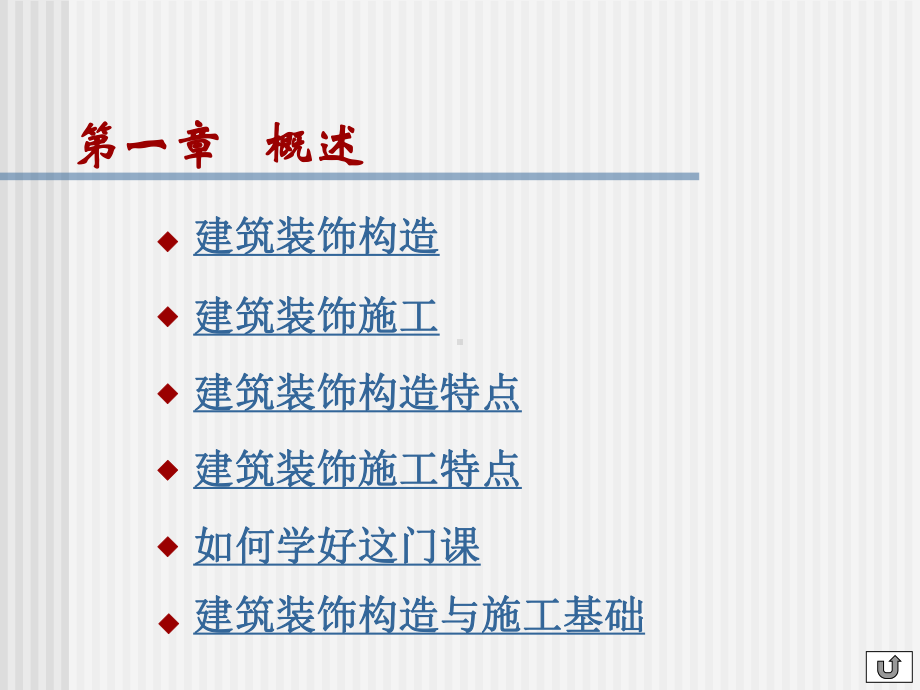 建筑工程装饰工程构造与施工课件.ppt_第3页