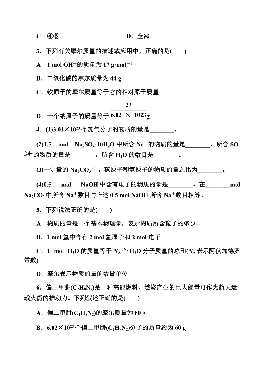 2.3 物质的量 课时一 以物质的量的单位-摩尔 提升练习-（2019）新人教版高中化学必修第一册.doc_第2页