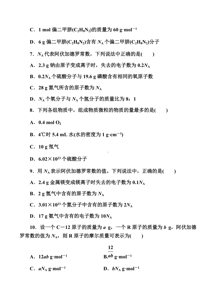 2.3 物质的量 课时一 以物质的量的单位-摩尔 提升练习-（2019）新人教版高中化学必修第一册.doc_第3页