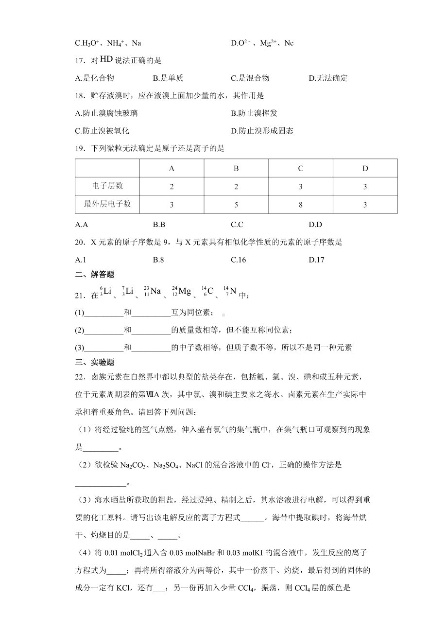 （2019）新人教版高中化学必修第一册第四章第1节练习题.docx_第3页