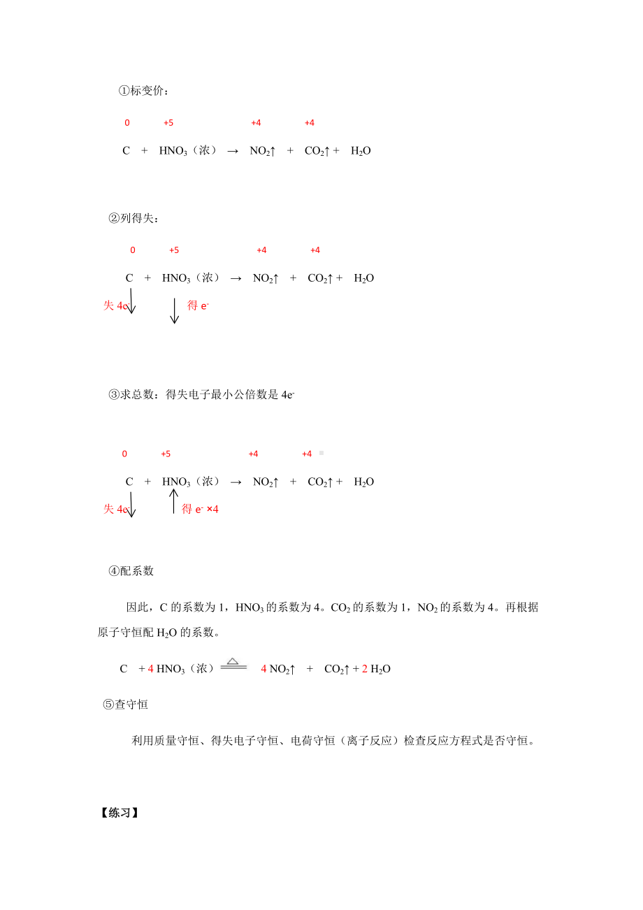 1.3.3 氧化还原反应配平专题讲义-（2019）新人教版高中化学必修第一册(1).docx_第2页