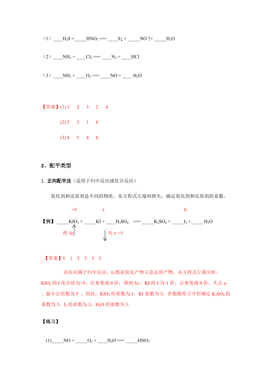 1.3.3 氧化还原反应配平专题讲义-（2019）新人教版高中化学必修第一册(1).docx_第3页