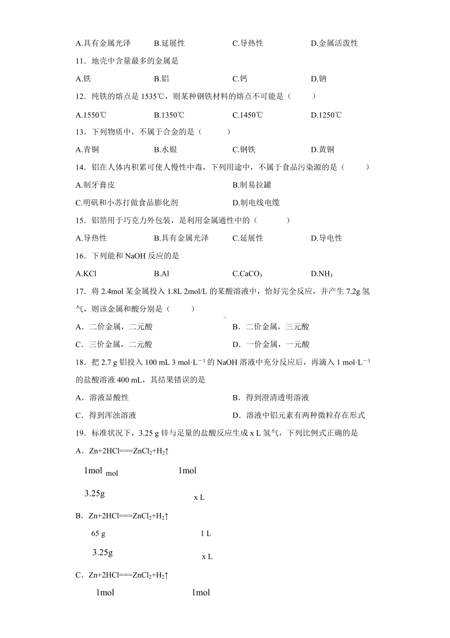 （2019）新人教版高中化学必修第一册第三章第二节练习题.docx_第2页