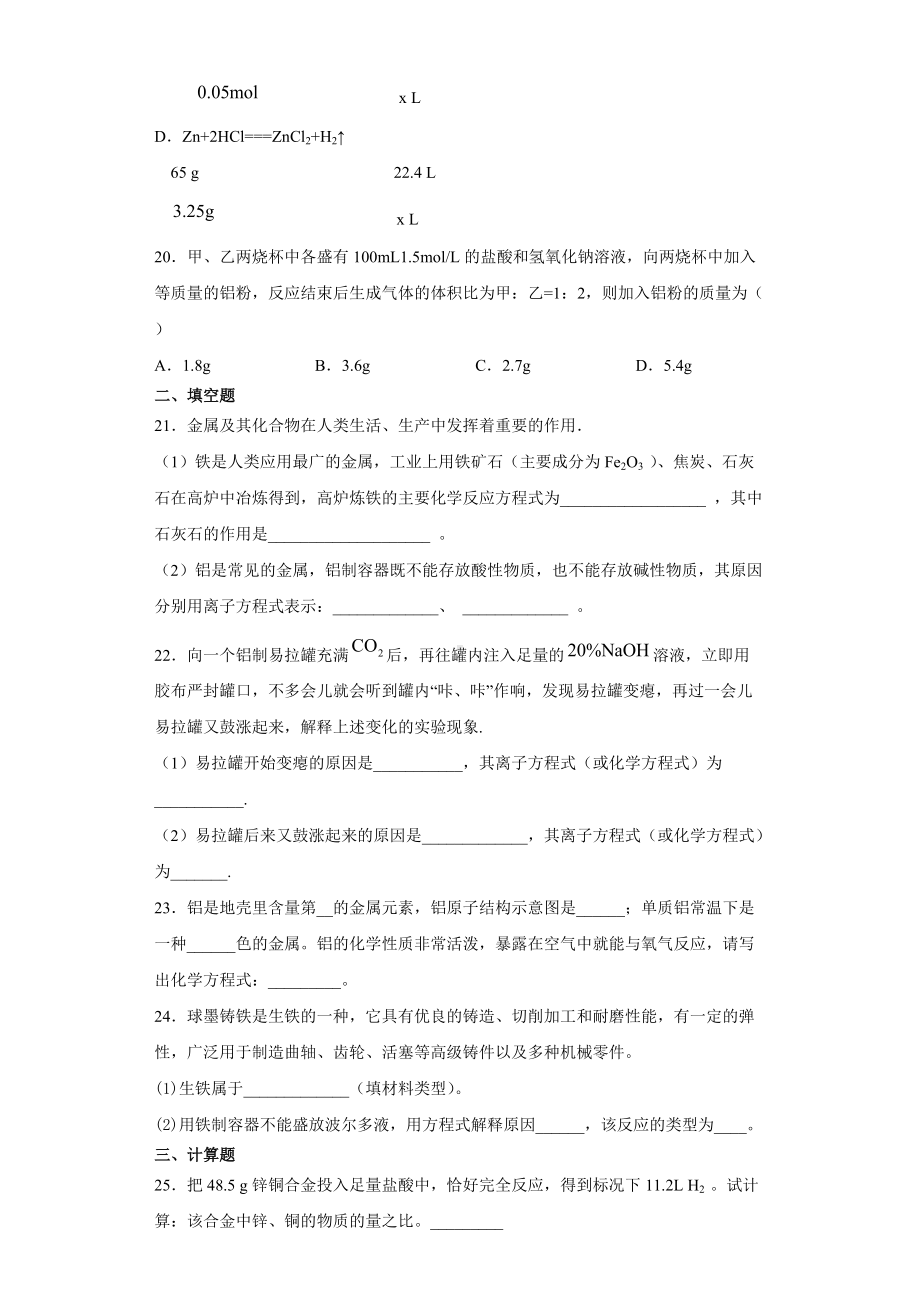 （2019）新人教版高中化学必修第一册第三章第二节练习题.docx_第3页