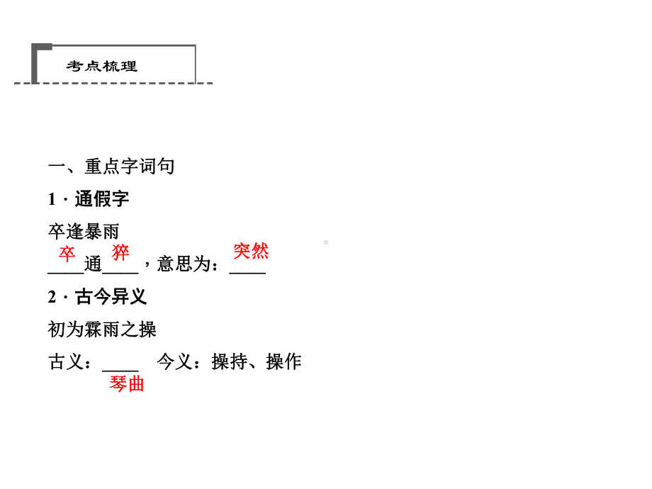 中考语文复习课件：文言文阅读专题-第6篇-《列子》一则-(共16张PPT).ppt_第3页