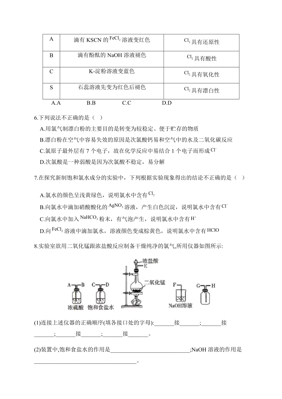 2.2 氯及其化合物 课时2 氯气的实验室制取 同步练习-（2019）新人教版高中化学必修第一册.docx_第2页