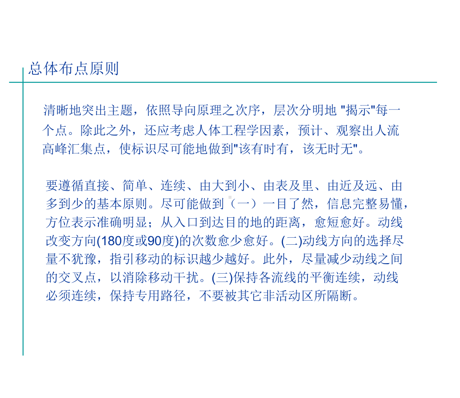 导视系统设计标准布点改课件.ppt_第2页