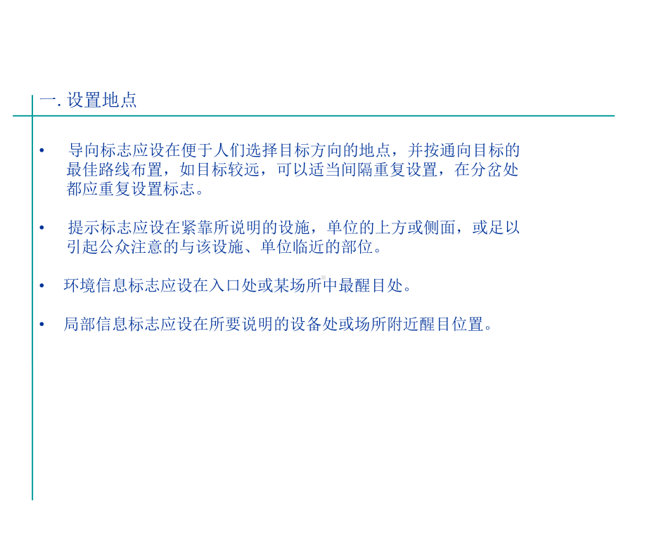 导视系统设计标准布点改课件.ppt_第3页