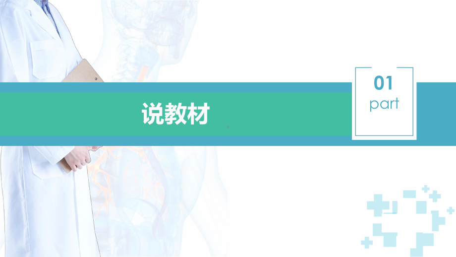 医学教学关于呼吸道梗阻说课图文PPT教学课件.pptx_第3页