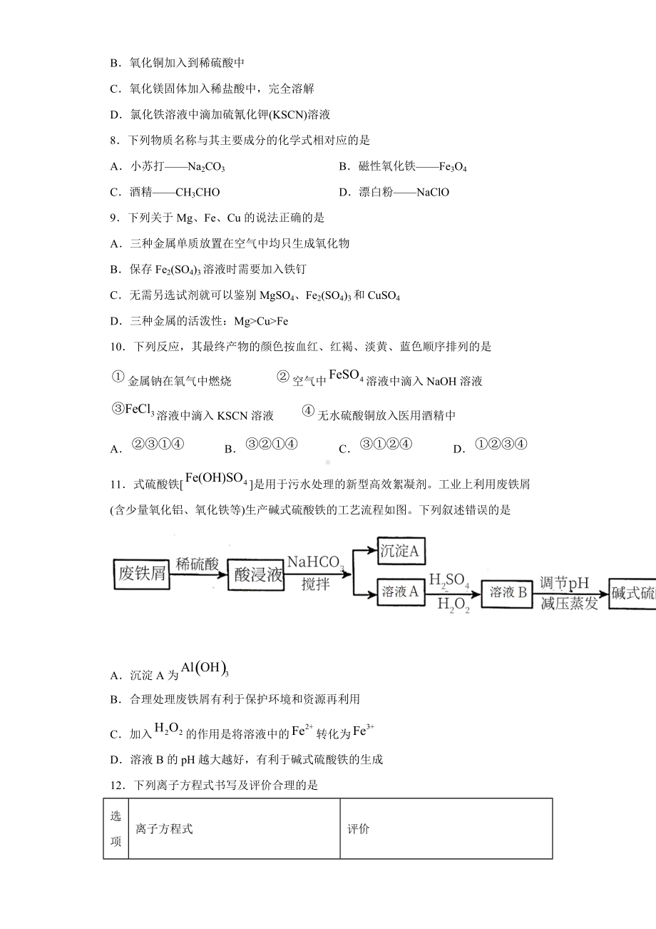 第三章第一节铁及其化合物-（2019）新人教版高中化学高一上学期必修第一册.docx_第2页